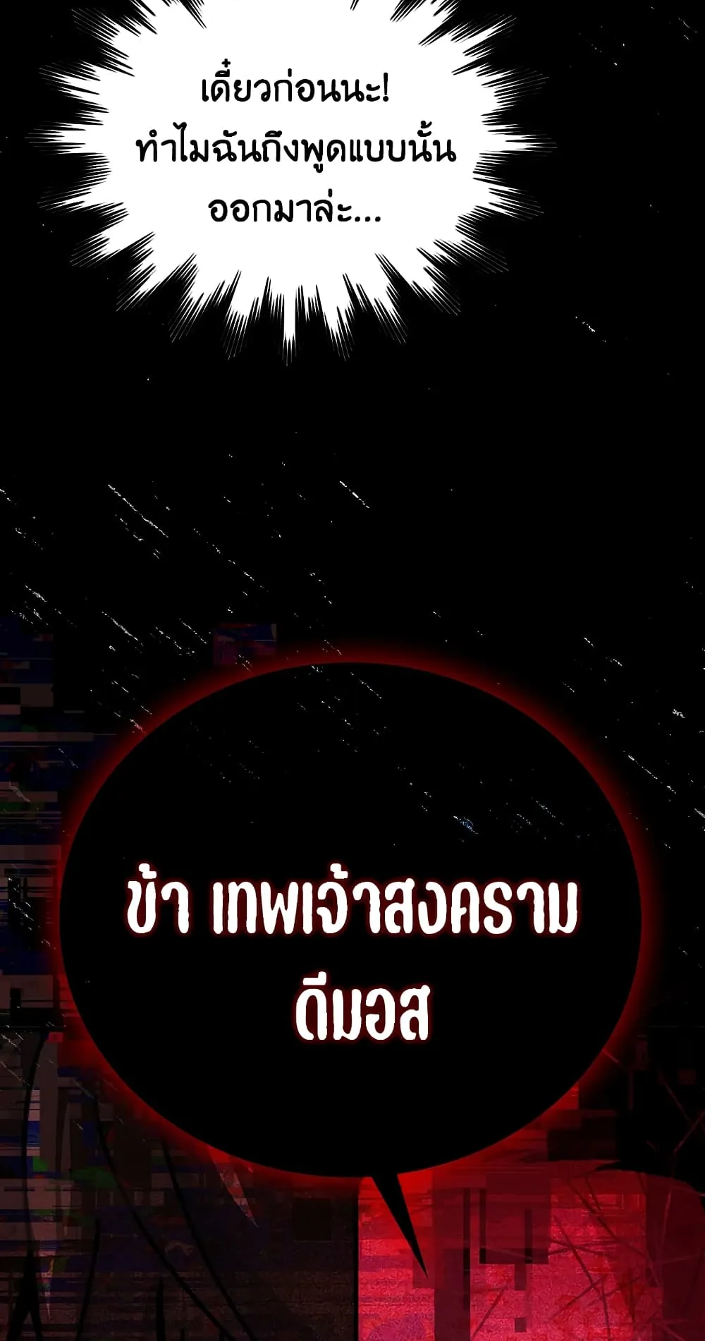 Demon Lord’s Martial Arts Ascension ตอนที่ 1 หน้า 93