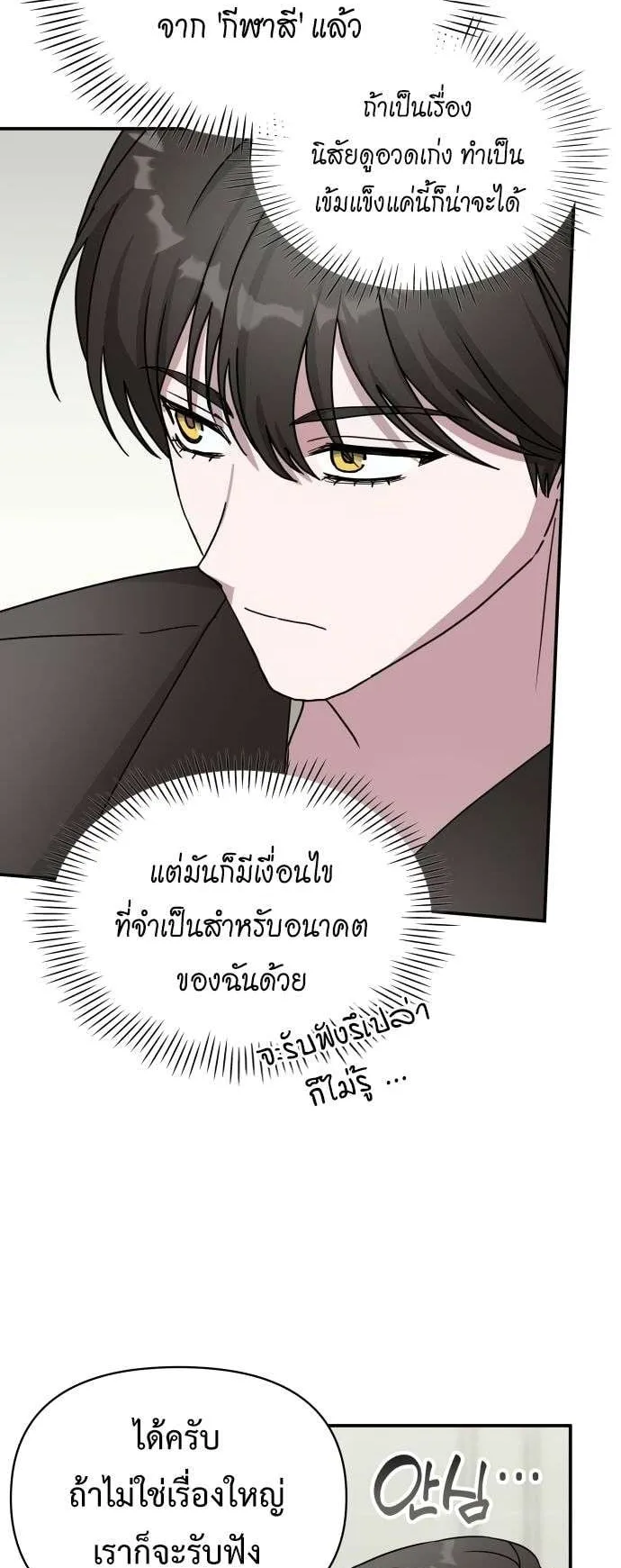 I Was Immediately Mistaken for a Monster Genius Actor ตอนที่ 36 หน้า 19