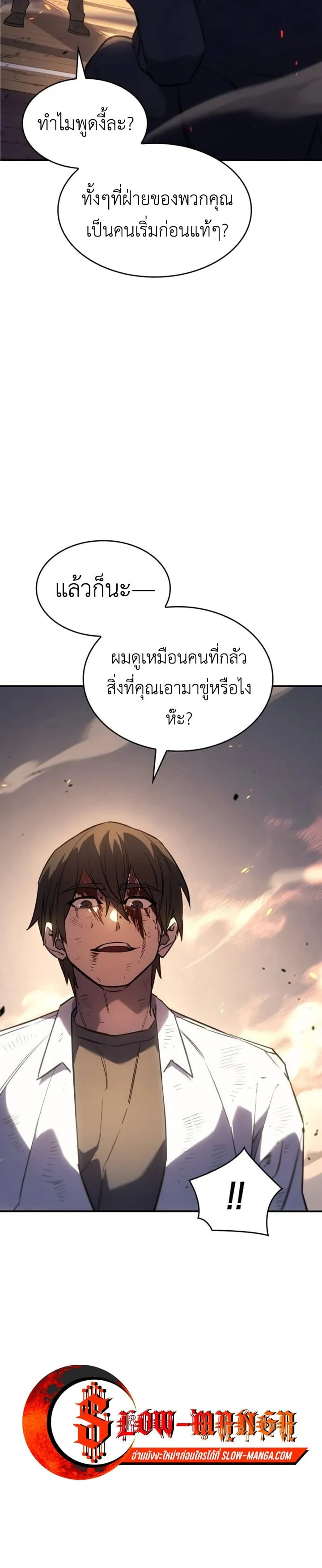 Regressing With the King’s Power ตอนที่ 12 หน้า 7
