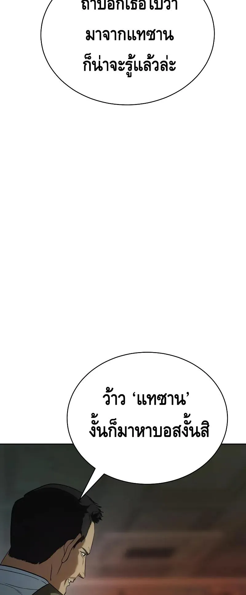 Baek XX ตอนที่ 28 หน้า 94