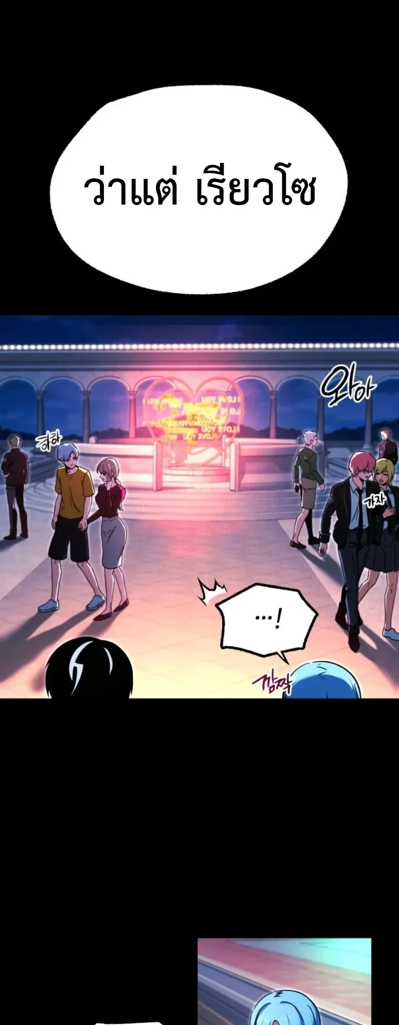 I Took Over The Academy With a Single Sashimi Knife ตอนที่ 61 หน้า 74