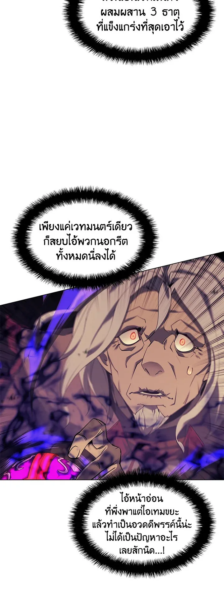 Overgeared ตอนที่ 84 หน้า 15