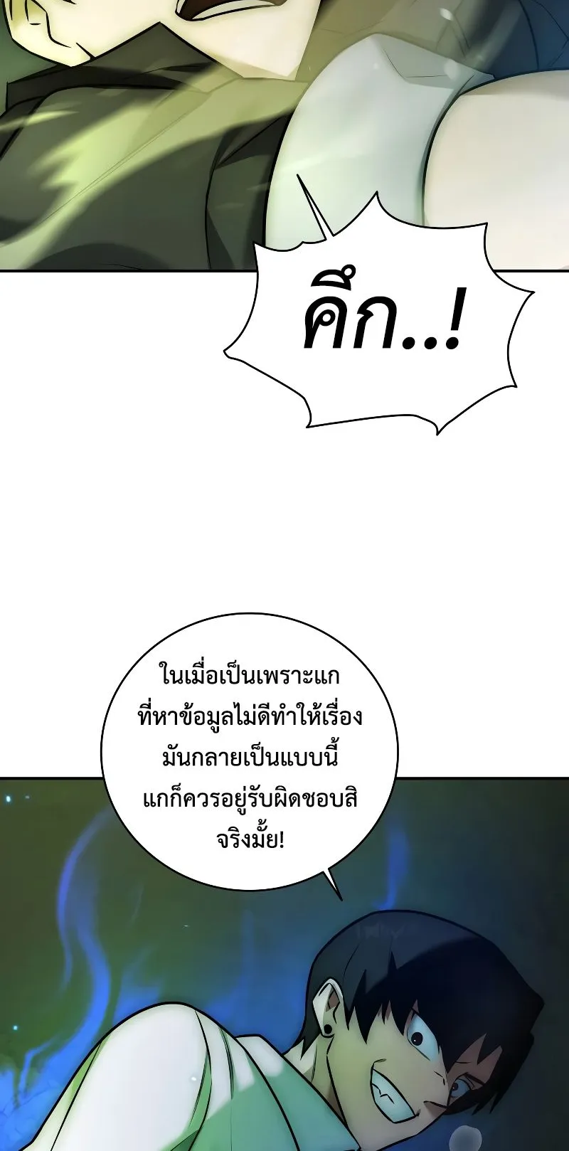 Subscribed To The Transcendental Channels ตอนที่ 2 หน้า 57