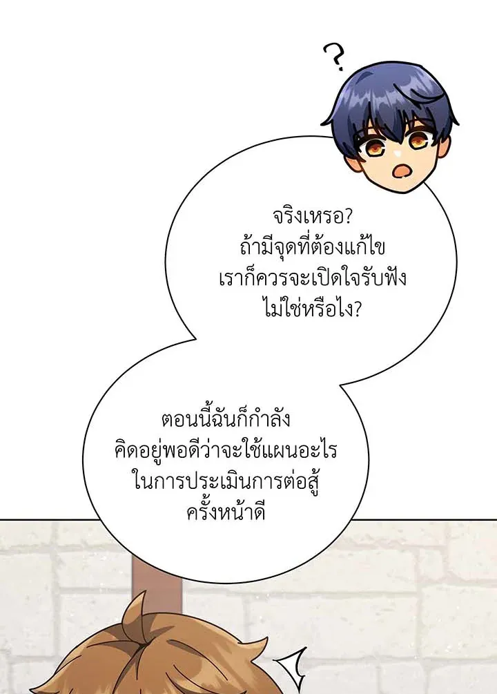 Necromancer Academy’s Genius Summoner Chapter 102 หน้า 17