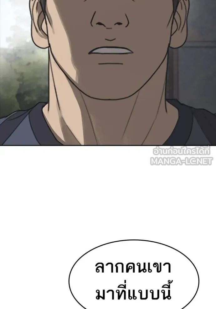 Loser Life 2 ตอนที่ 54 หน้า 69