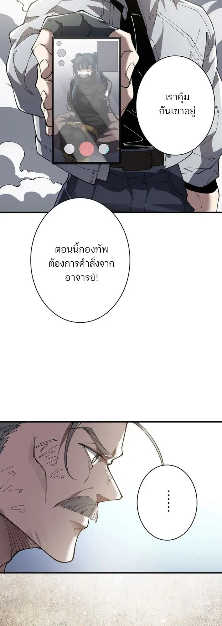 The Chosen SSS-Rank ตอนที่ 18 หน้า 21