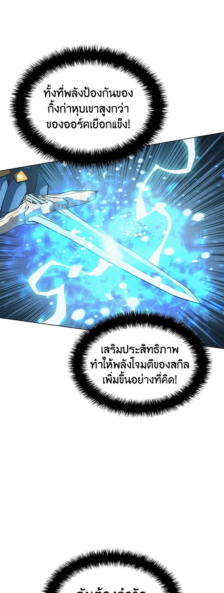 Overgeared ตอนที่ 42 หน้า 18