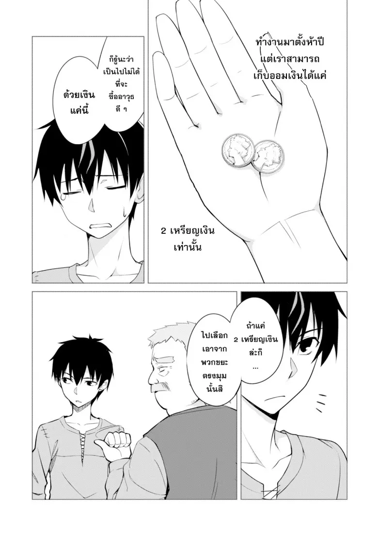 Berserk of Gluttony ตอนที่ 2 หน้า 17