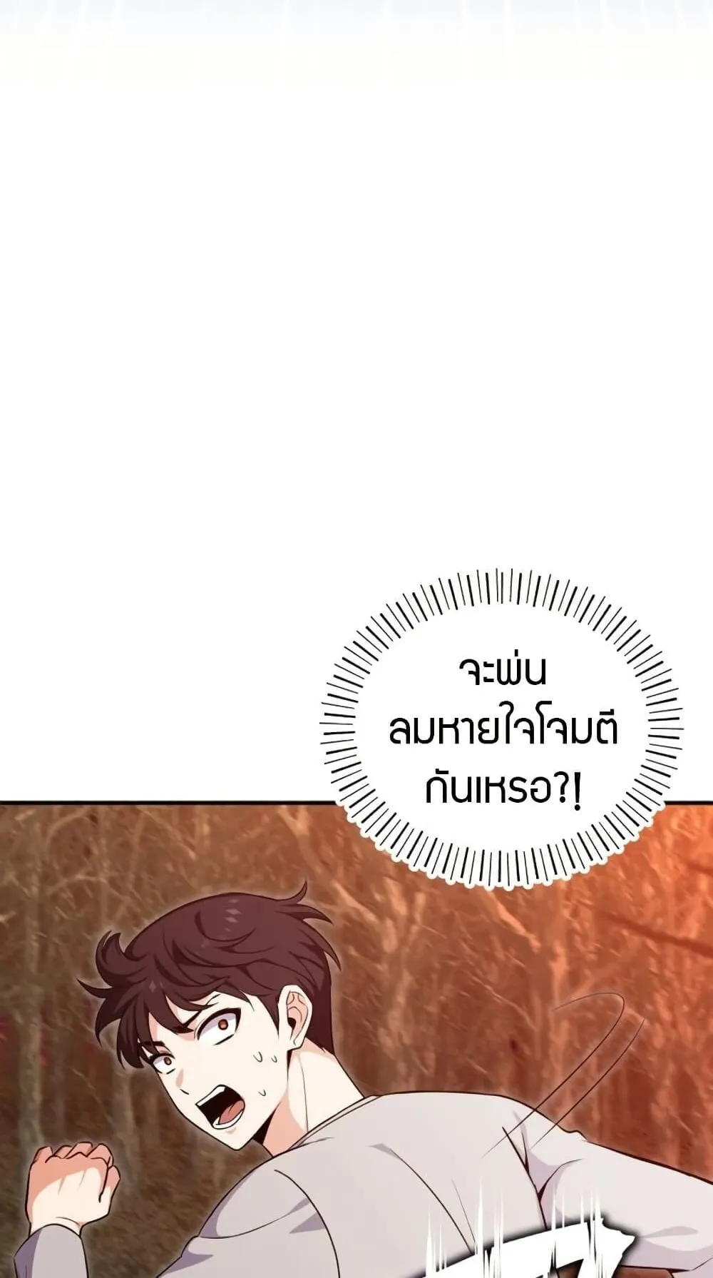 The Support Ate It All ตอนที่ 1 หน้า 87