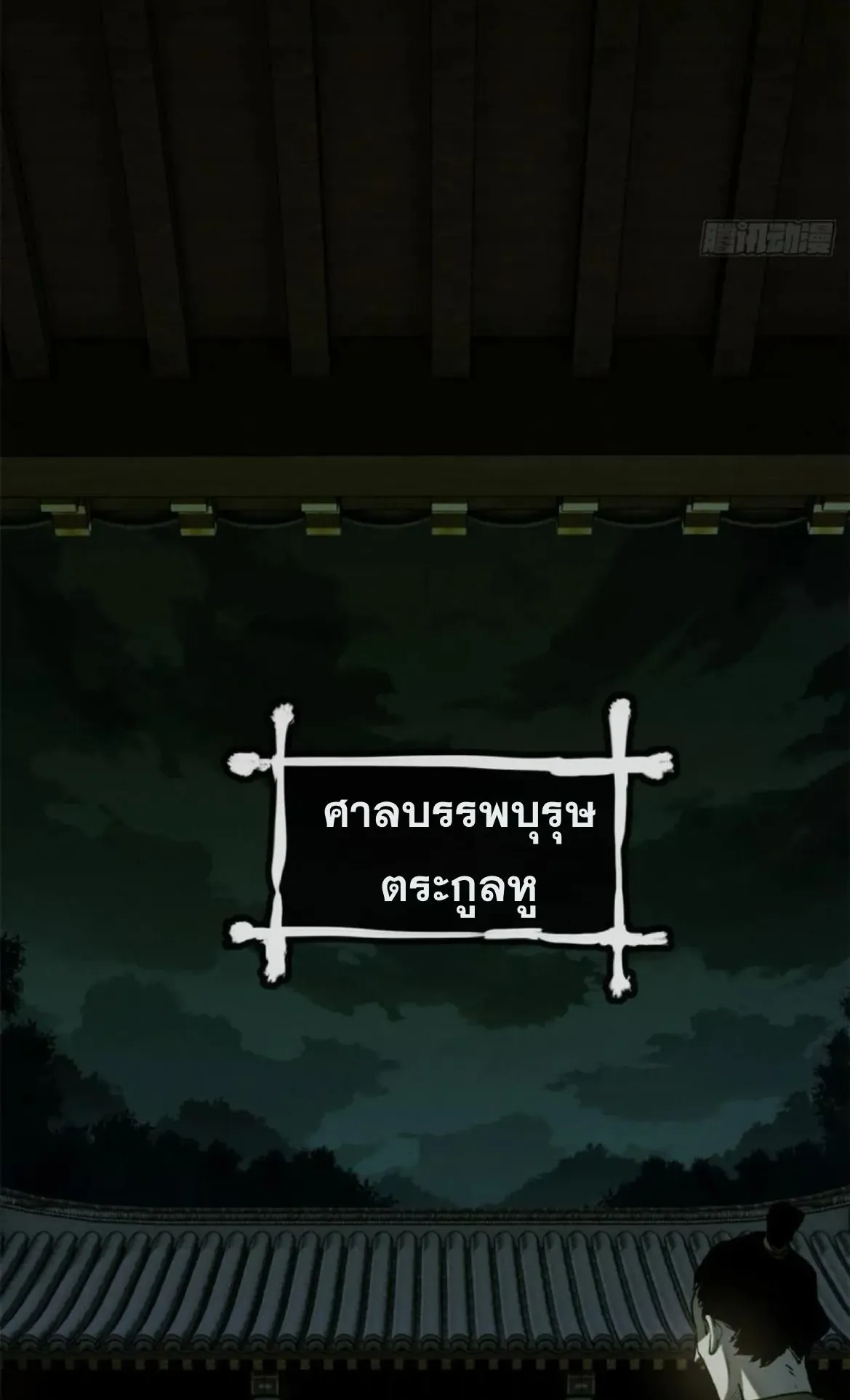 Dao of the Bizarre Immortal ตอนที่ 32 หน้า 35