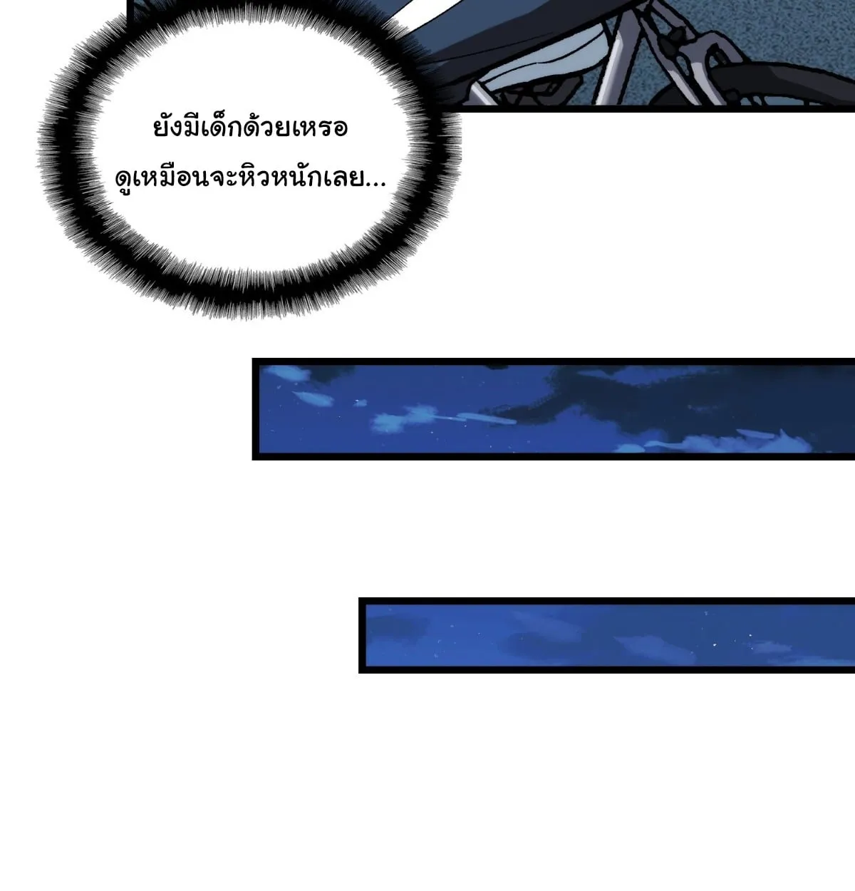 I Will Solo My Way Through This Apocalypse World ตอนที่ 3 หน้า 63