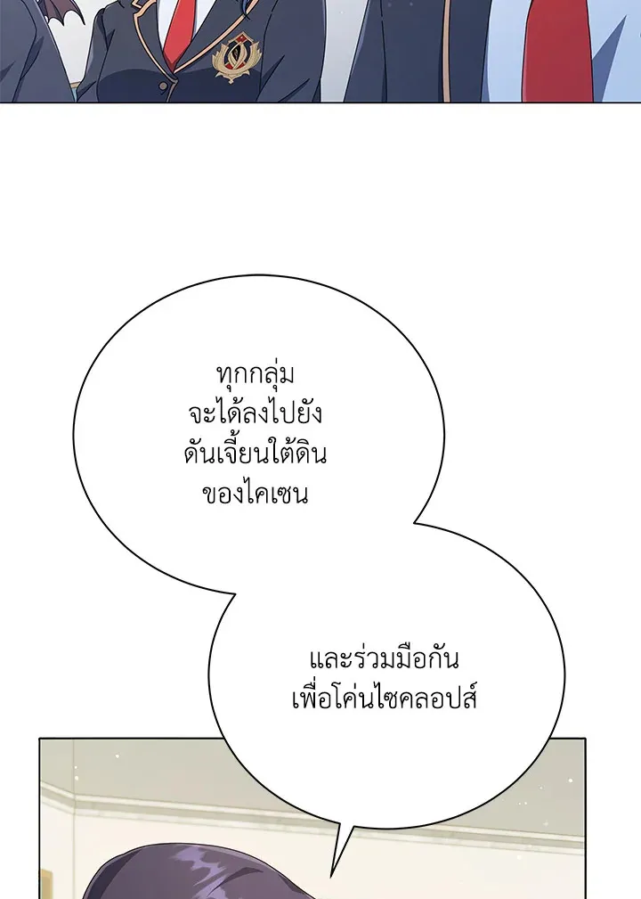 Necromancer Academy’s Genius Summoner Chapter 28 หน้า 11