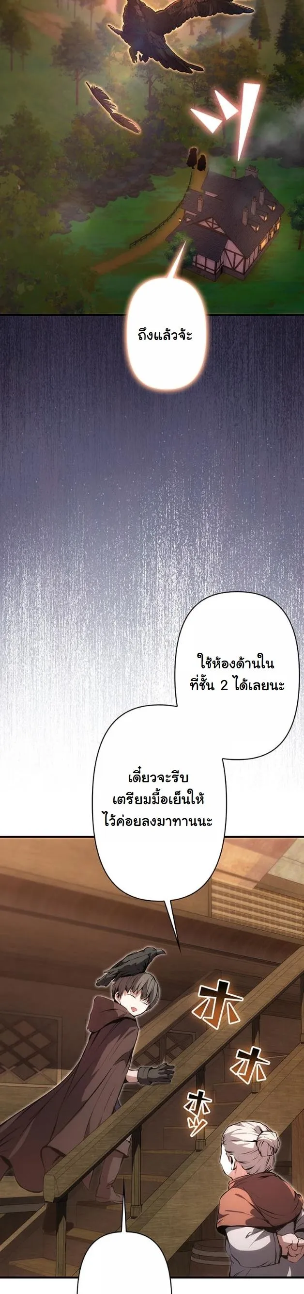 I Became a Cheat-Level Skill Thief ตอนที่ 17 หน้า 37
