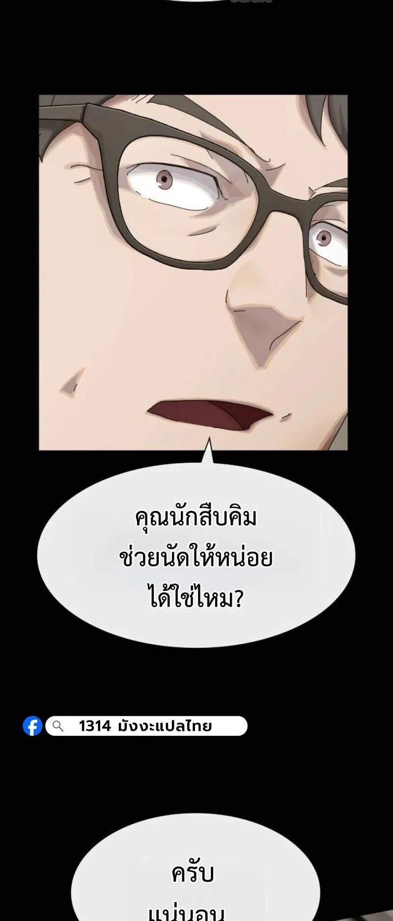 The Genius Who Sees Through the World ตอนที่ 45 หน้า 80
