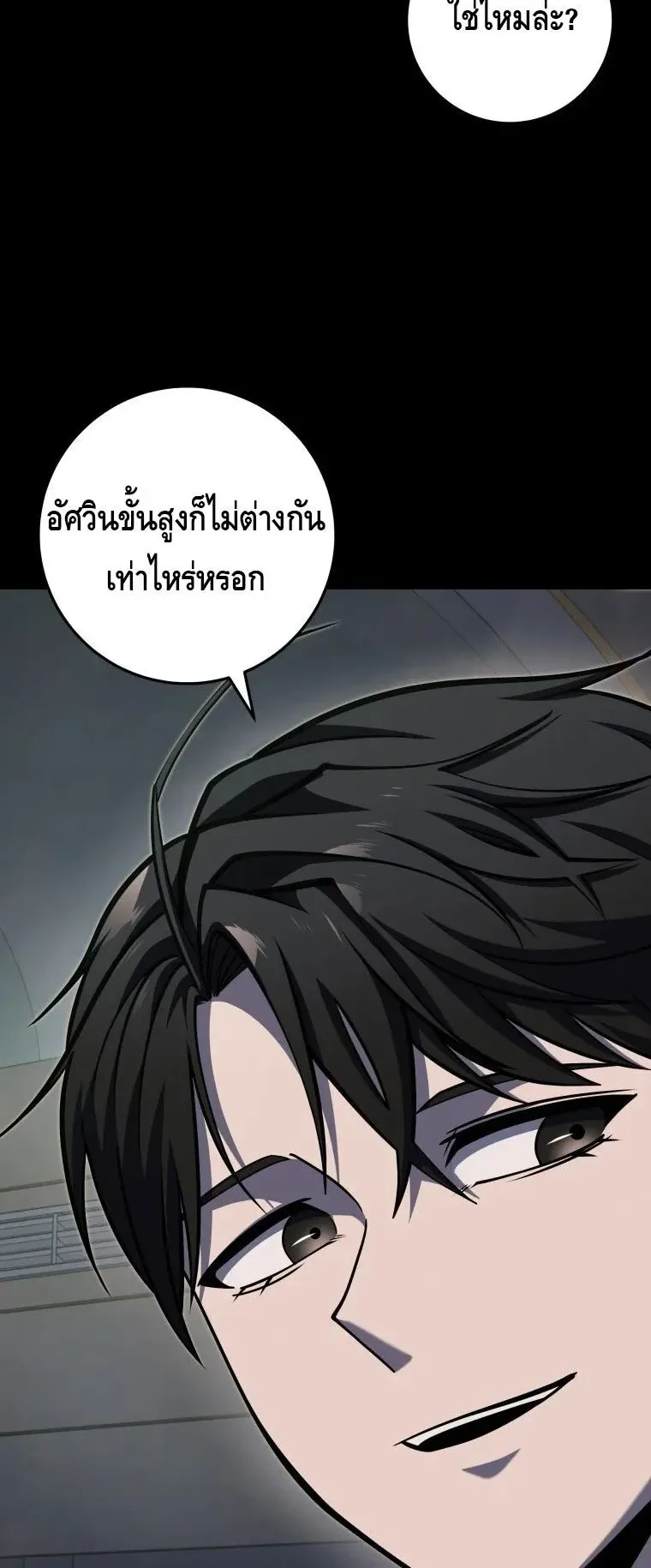 A Dragonslayer’s Peerless Regression ตอนที่ 29 หน้า 48