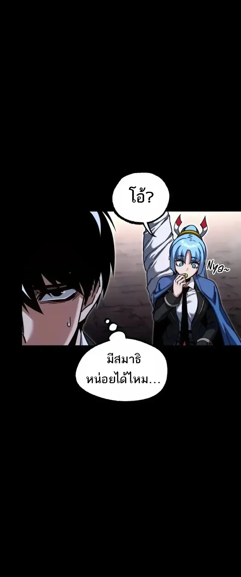 I Took Over The Academy With a Single Sashimi Knife ตอนที่ 29 หน้า 47