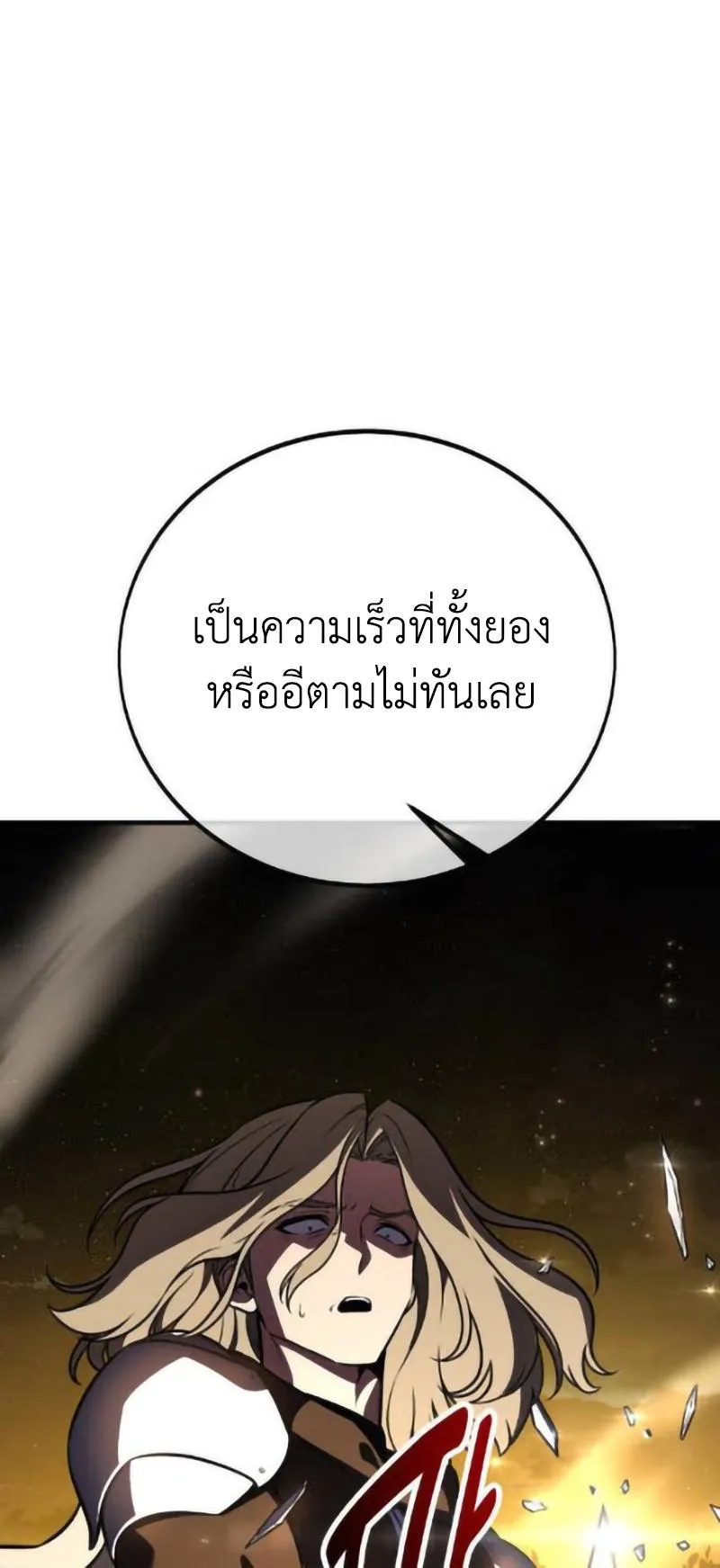 I Killed an Academy Player ตอนที่ 109 หน้า 34