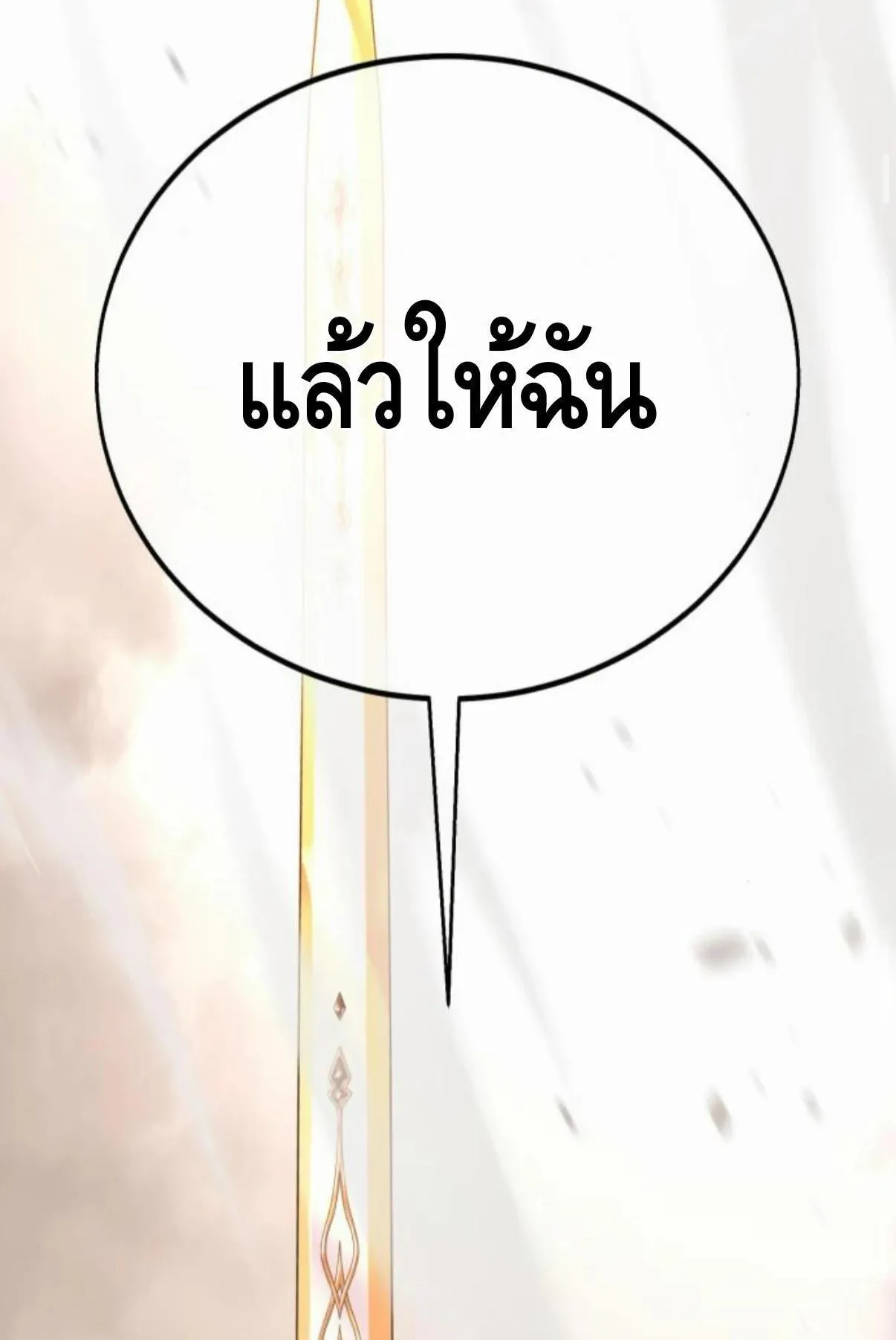 I Killed an Academy Player ตอนที่ 110 หน้า 186