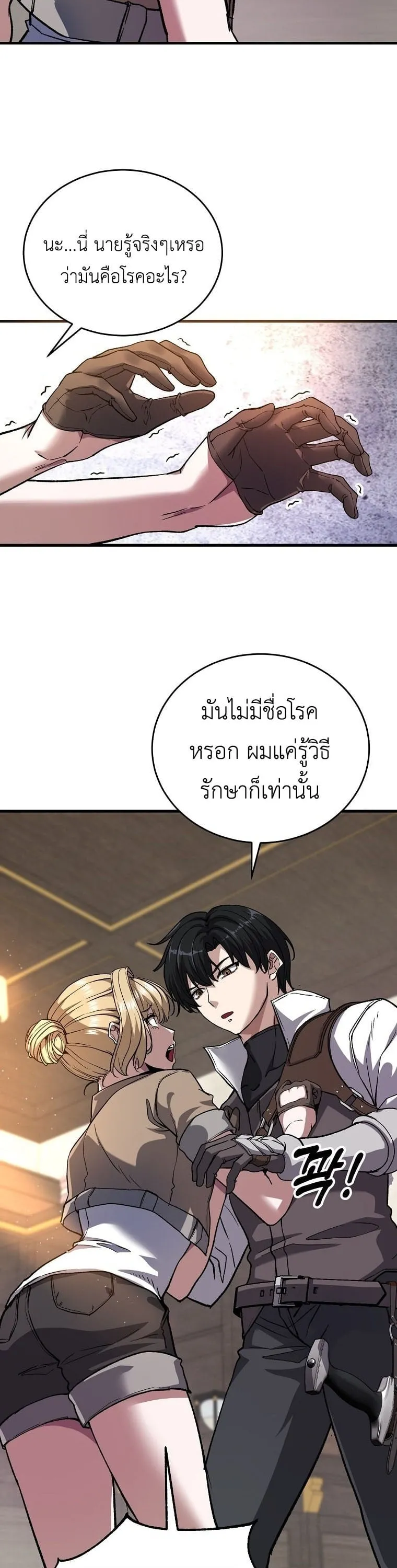 The Returnee’s Hidden Strategy Stream ตอนที่ 5 หน้า 15