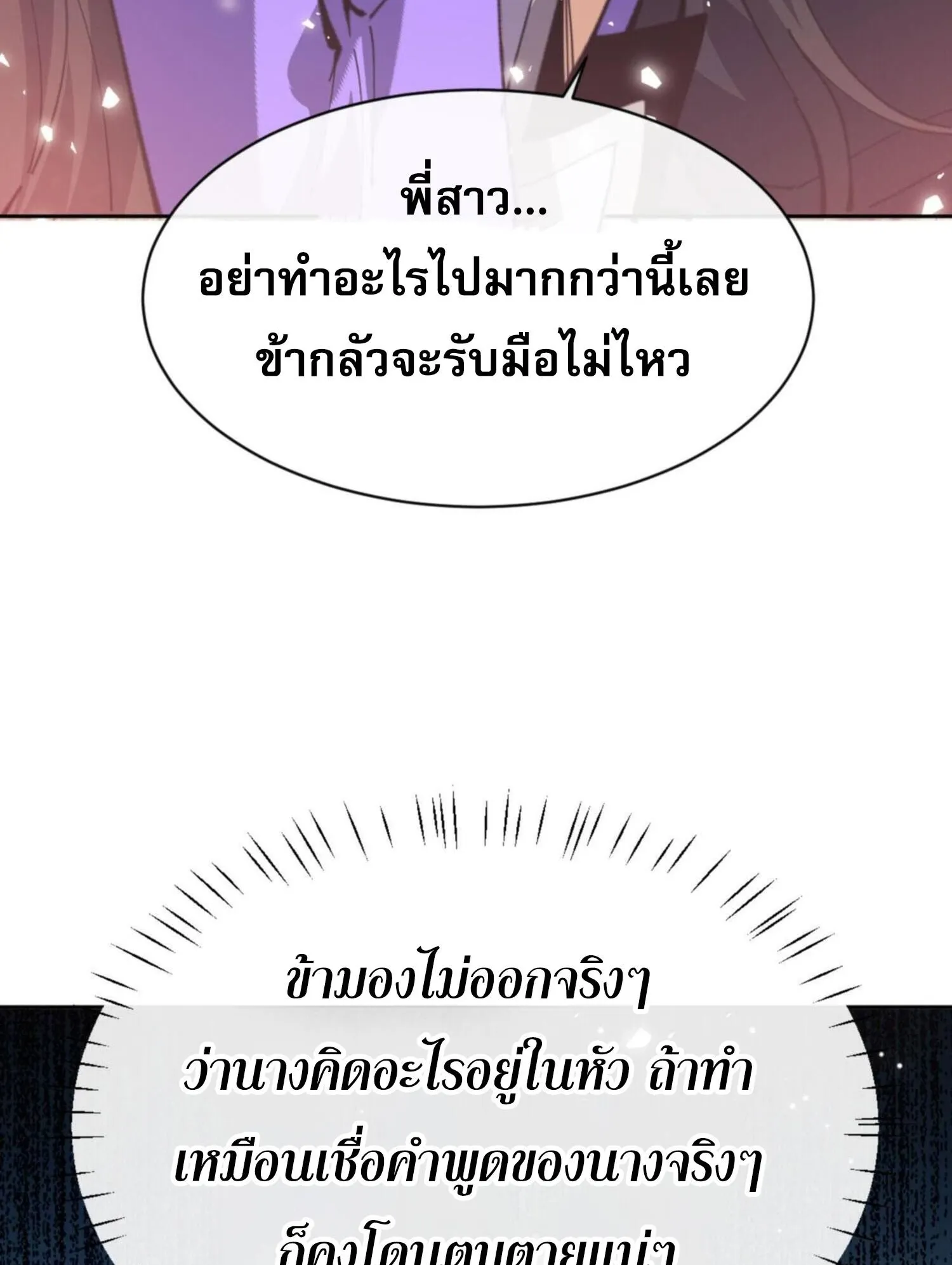 Devious Son of Heaven ตอนที่ 60 หน้า 62