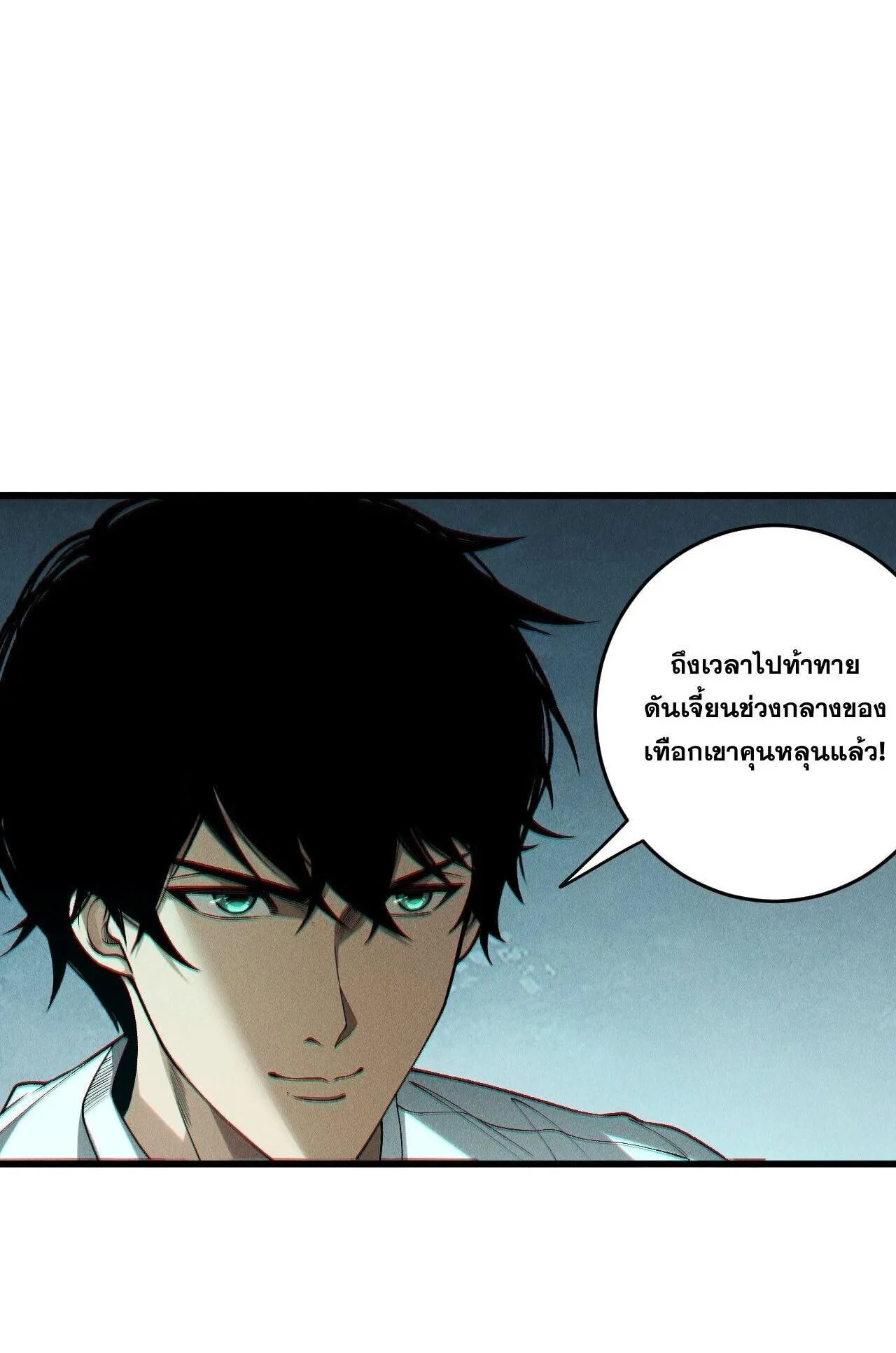 Disastrous Necromancer ตอนที่ 246 หน้า 52