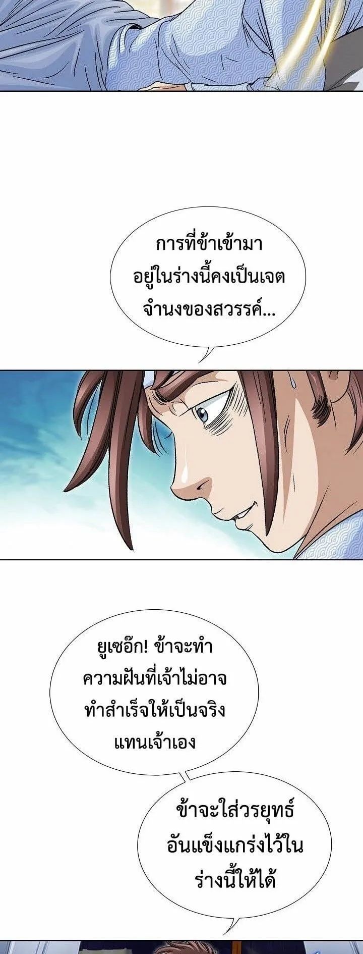 I Thought It was a Return to Youth ตอนที่ 2 หน้า 56