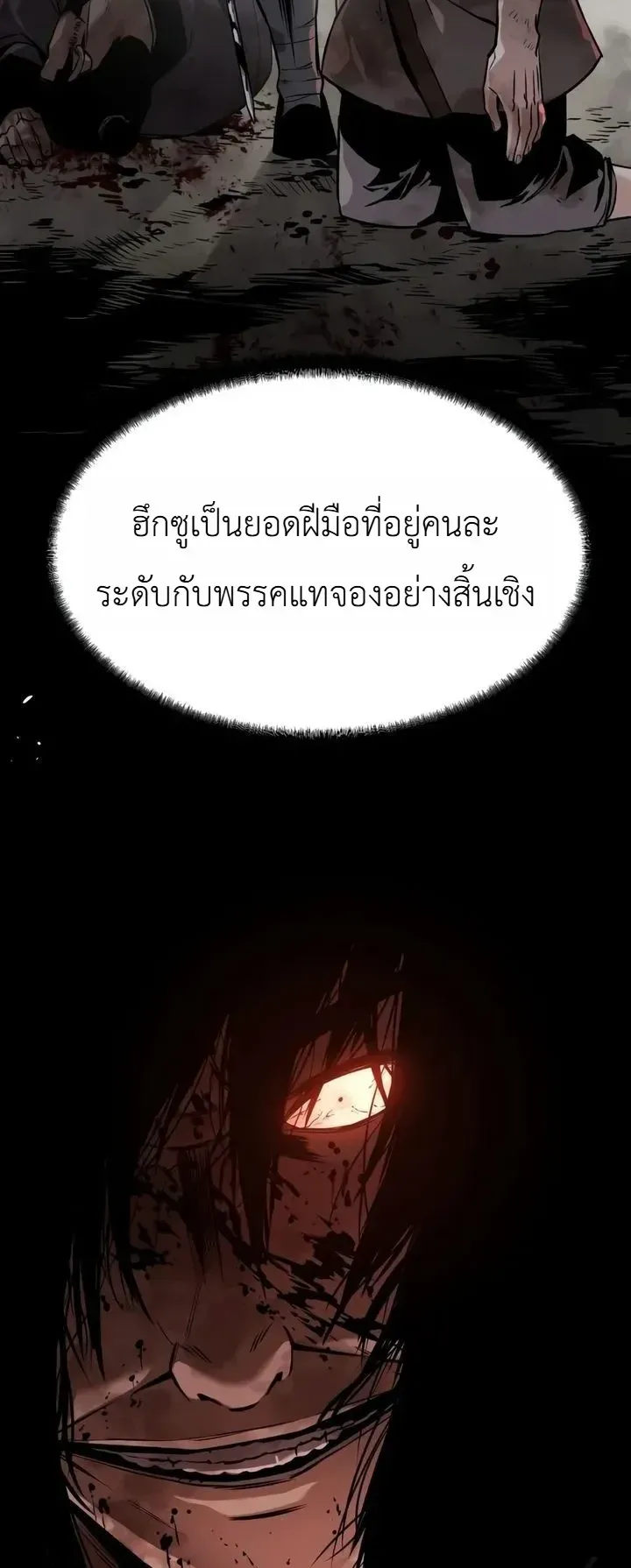 The Former Supreme ตอนที่ 6 หน้า 17