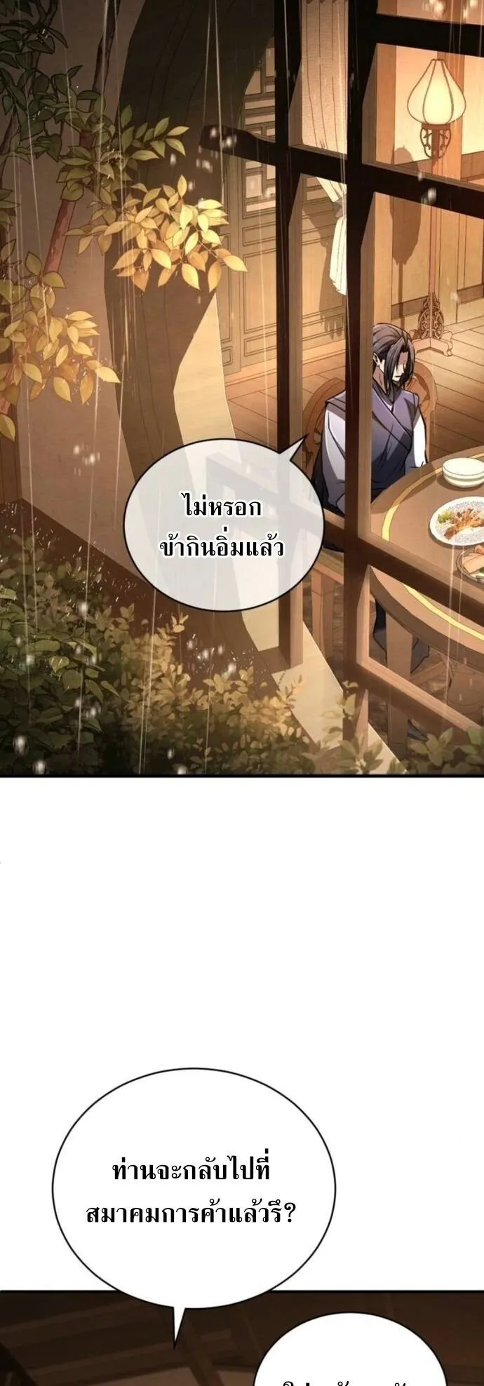 Reincarnation of the Fist King ตอนที่ 19 หน้า 24