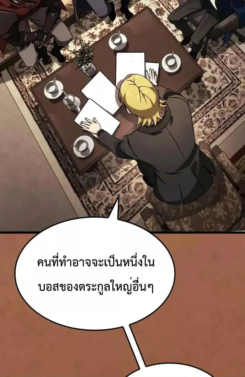 Insanely-Talented Player ตอนที่ 29 หน้า 55