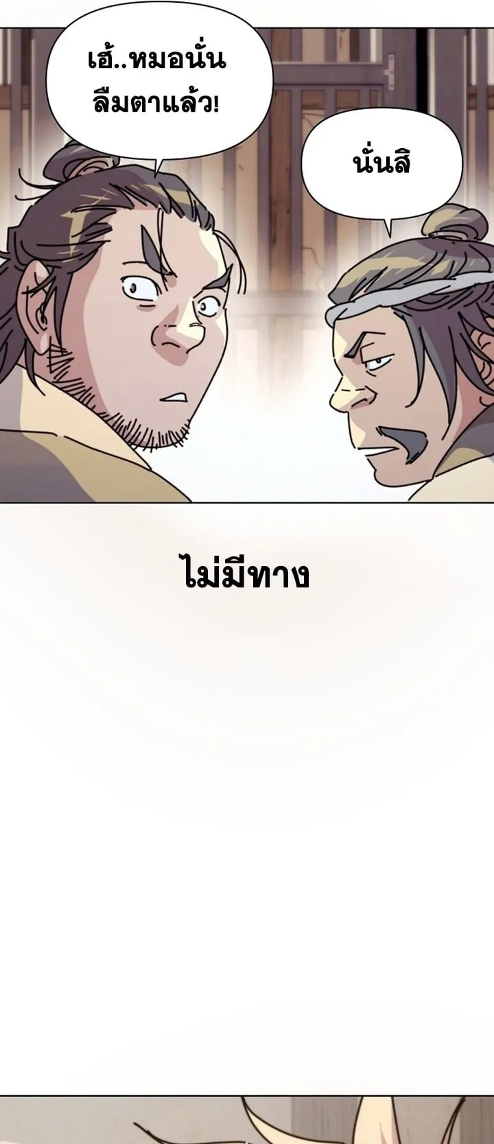 The Great Sage of the Namgung Clan ตอนที่ 1 หน้า 88