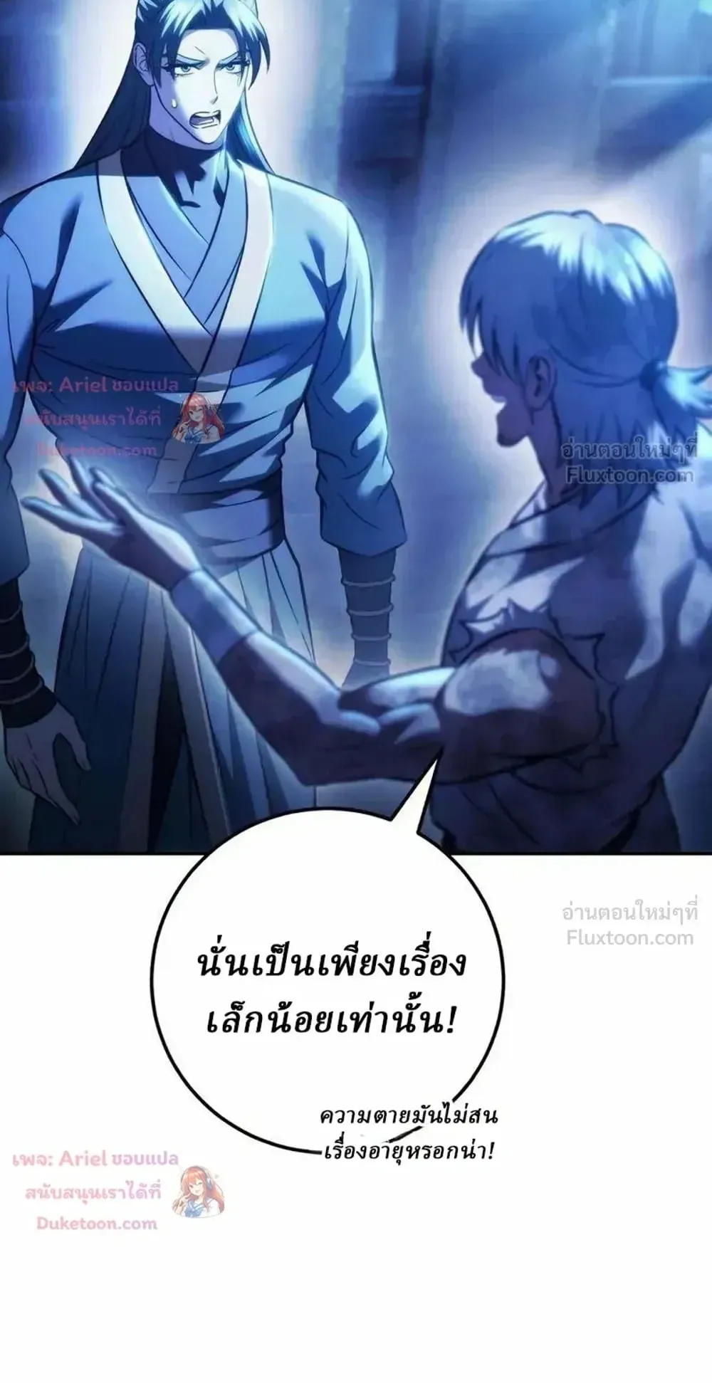 Sichuan’s Supreme King ตอนที่ 35 หน้า 88
