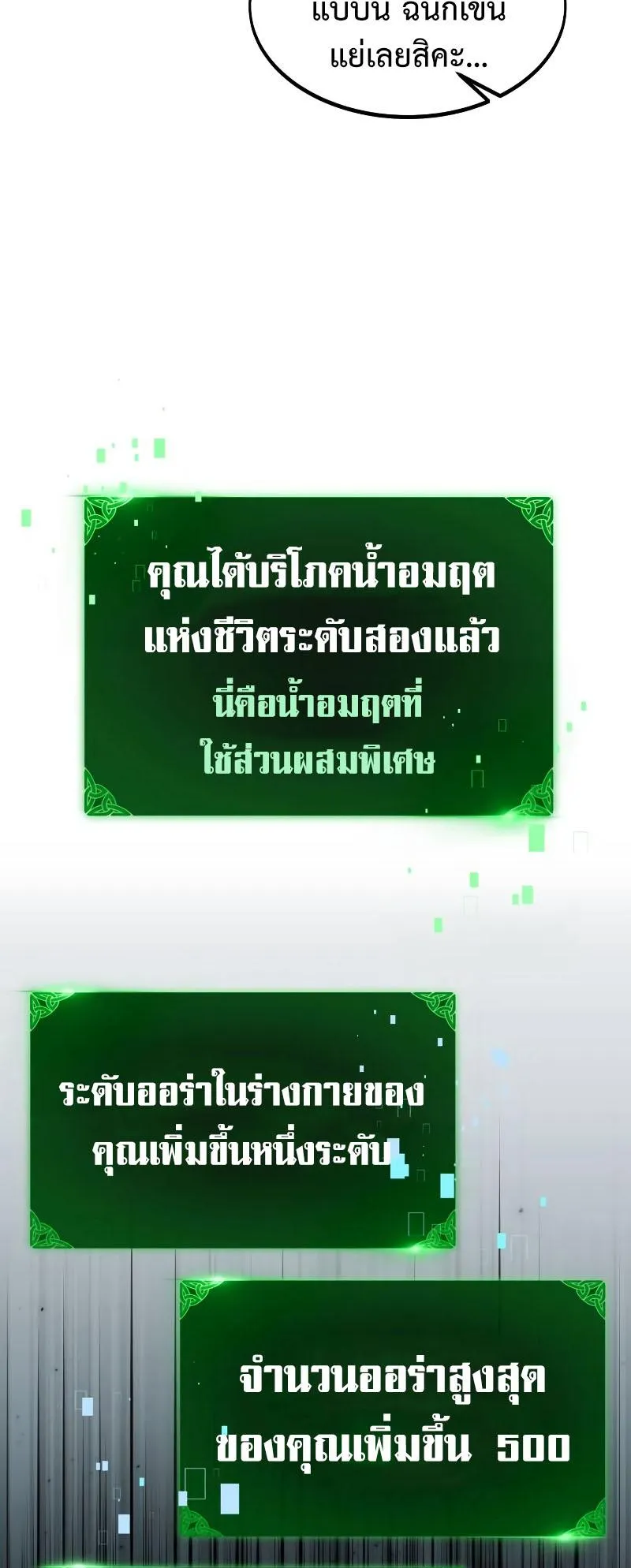 I Killed an Academy Player ตอนที่ 15 หน้า 25