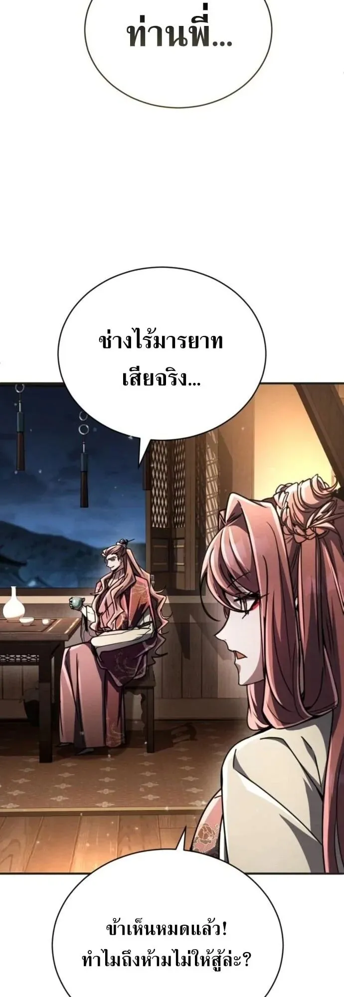 Reincarnation of the Fist King ตอนที่ 24 หน้า 87