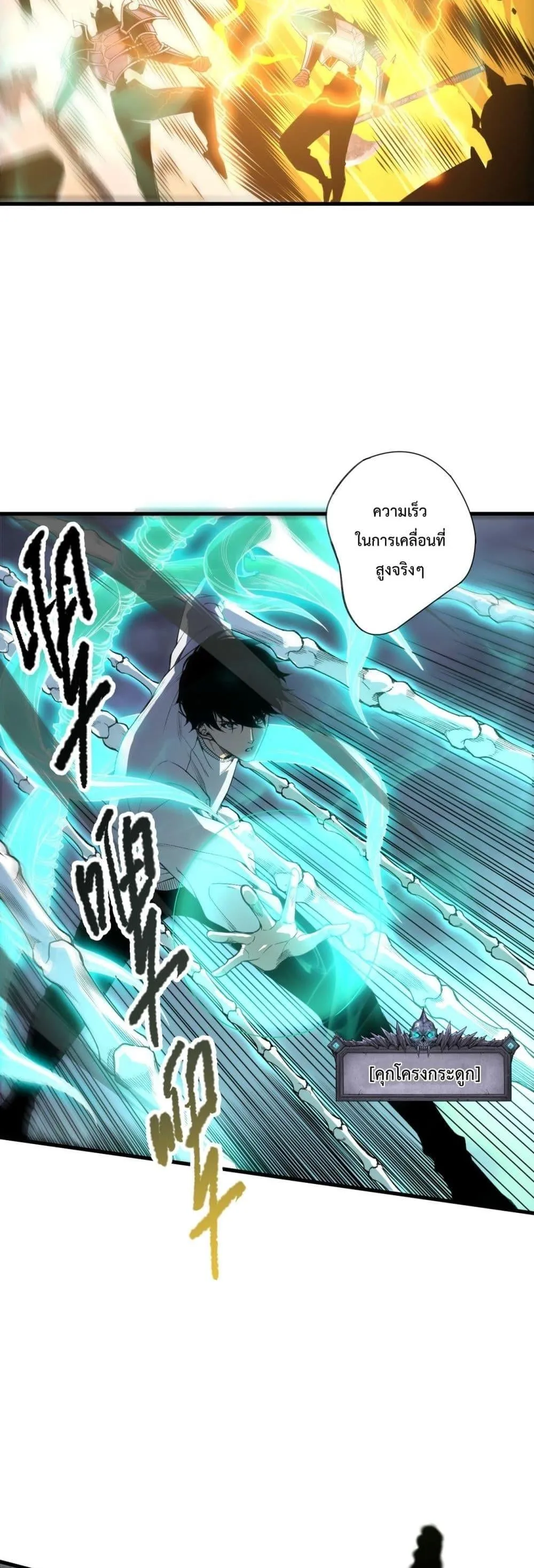 Disastrous Necromancer ตอนที่ 221 หน้า 32