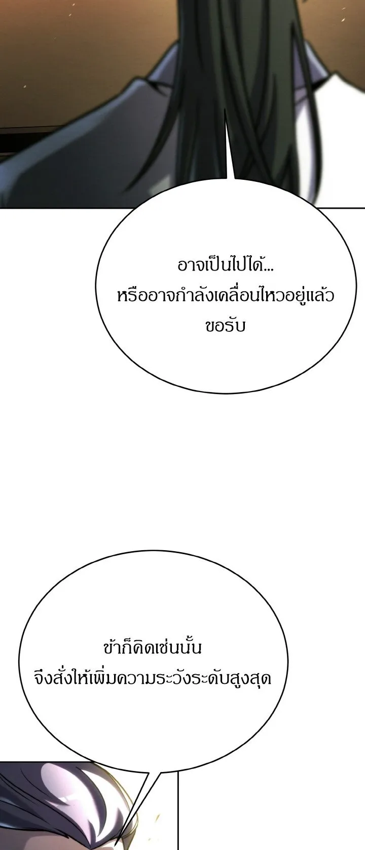 I Become the Youngest Disciple of the Martial Arts Leader ตอนที่ 37 หน้า 53