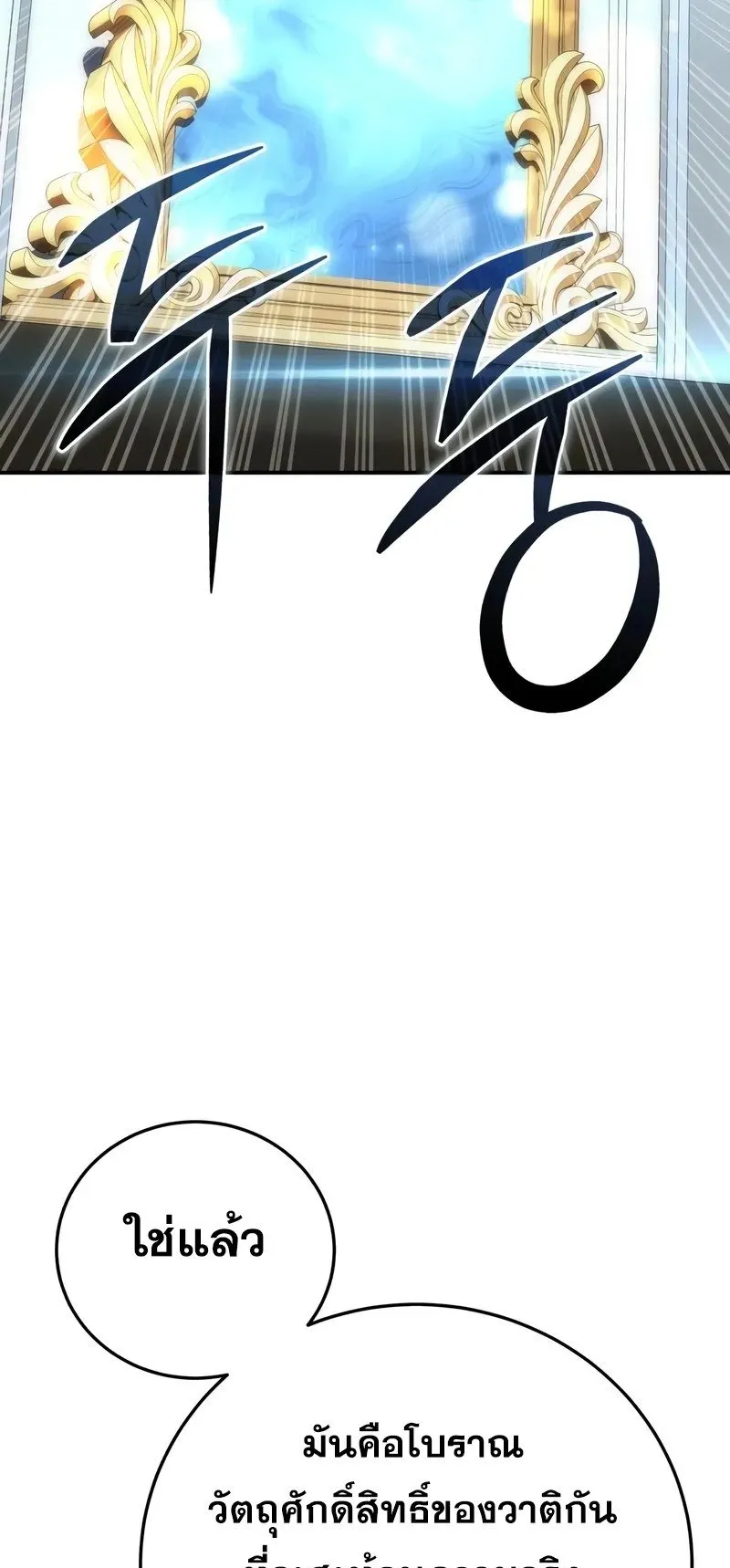 Star-Embracing Swordmaster ตอนที่ 92 หน้า 118
