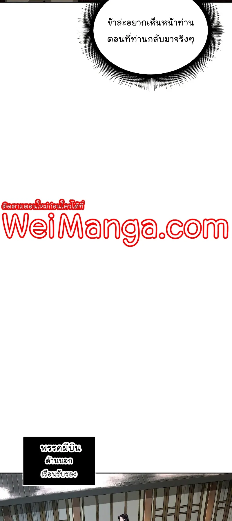 Nano Machine Chapter 95 หน้า 78