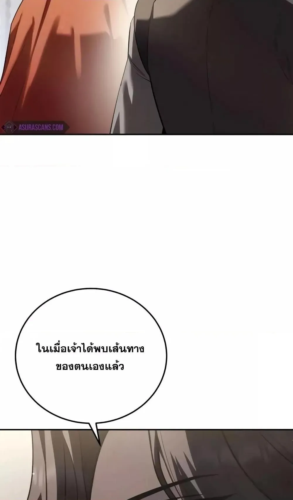 Star-Embracing Swordmaster ตอนที่ 67 หน้า 21