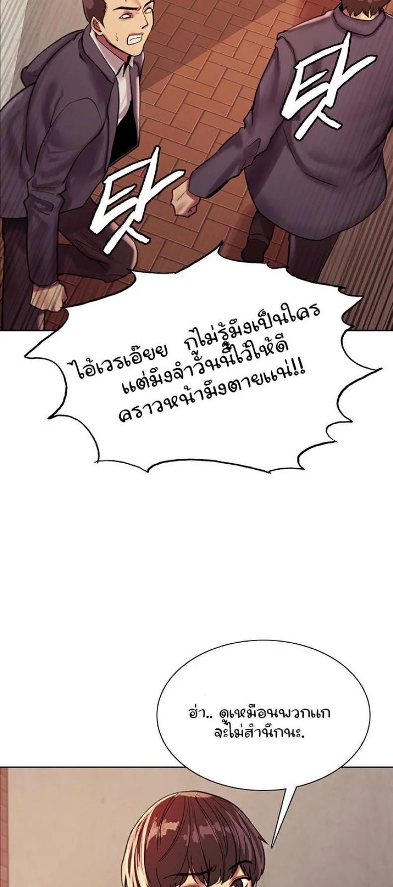 Sex-Stop Watch ตอนที่ 26 หน้า 32