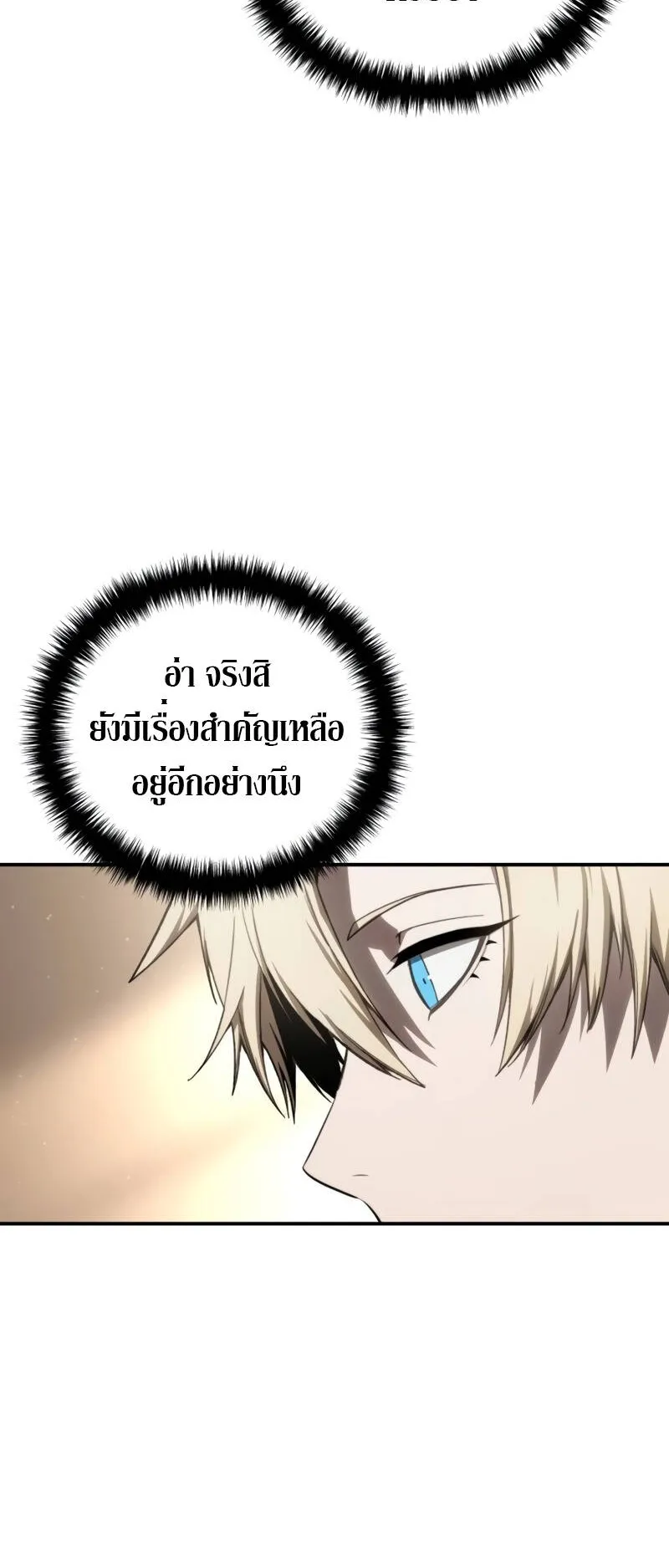 Star-Embracing Swordmaster ตอนที่ 41 หน้า 80