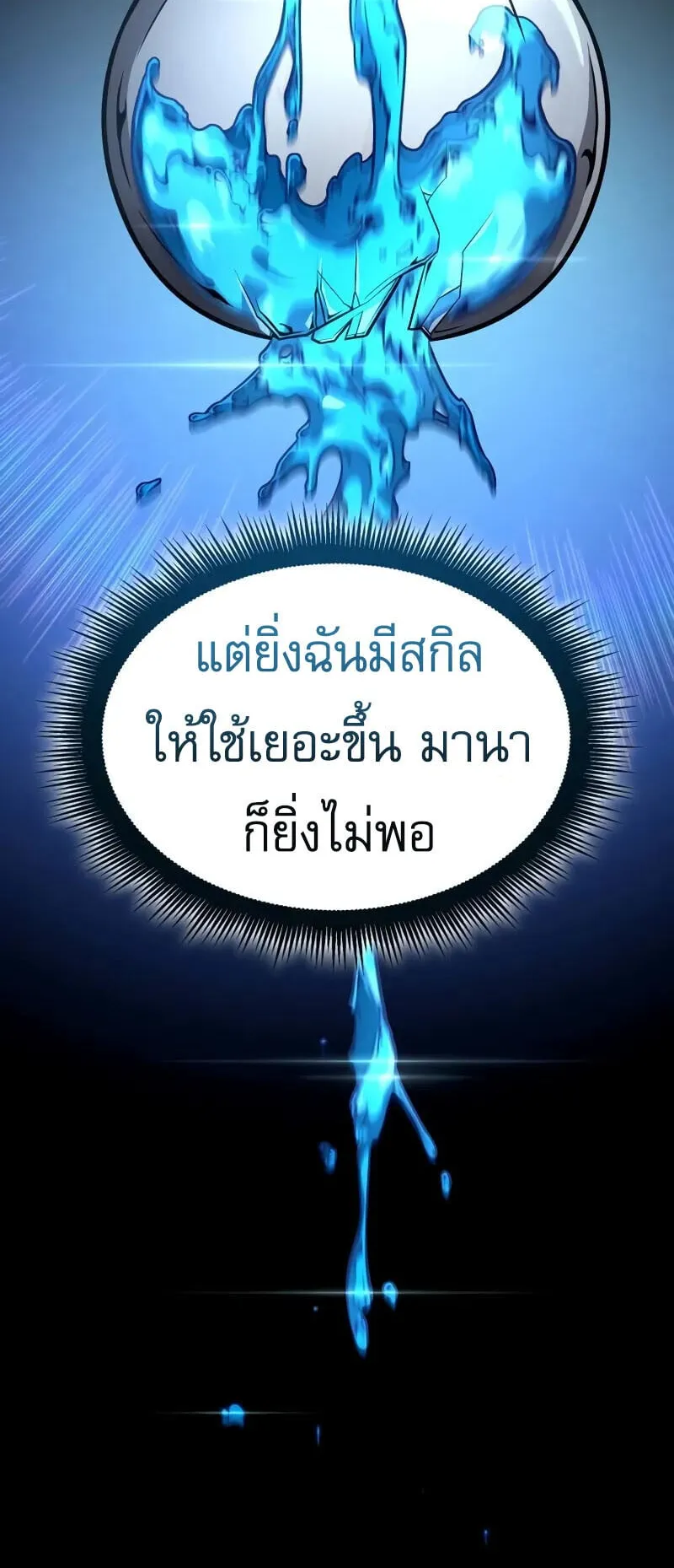 Emperor of Solo Play ตอนที่ 15 หน้า 106