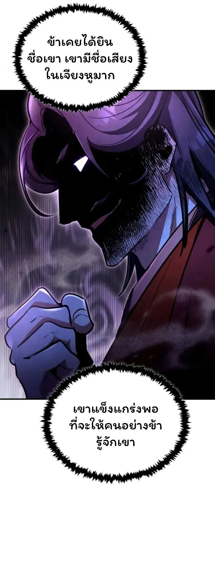 Reincarnation of the Fist King ตอนที่ 3 หน้า 27