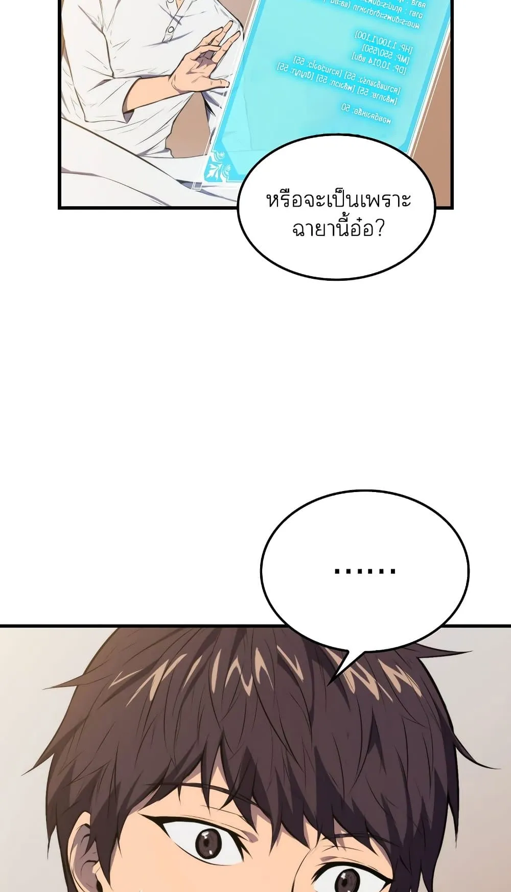 Sleeping Ranker ตอนที่ 3 หน้า 13