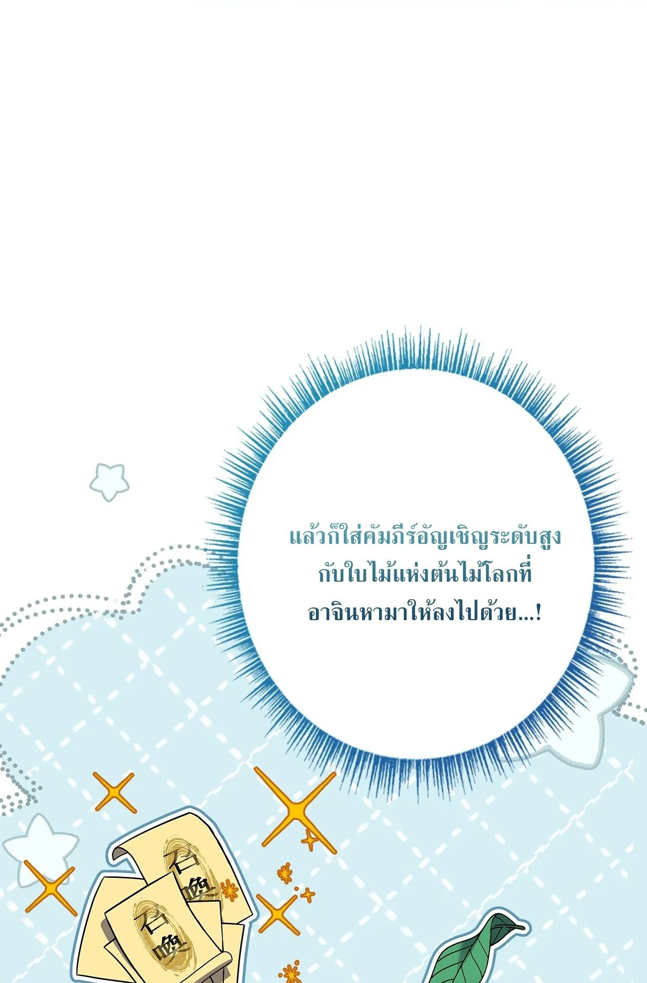 Only I Have an EX-Grade Summon ตอนที่ 34 หน้า 115