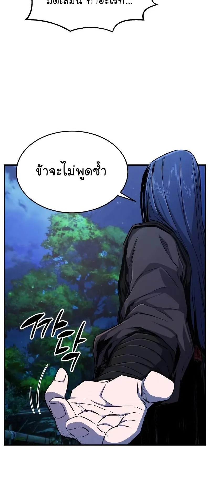 Absolute Sword Sense ตอนที่ 4 หน้า 10