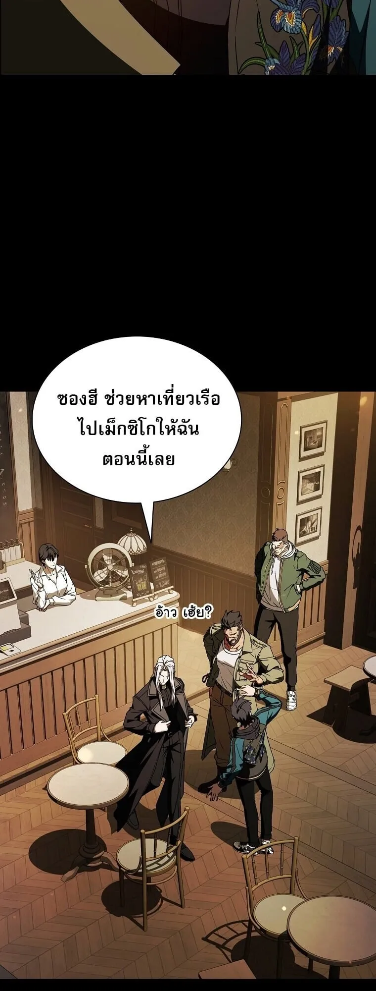 Chronicles of the Moonlit Night ตอนที่ 5 หน้า 24