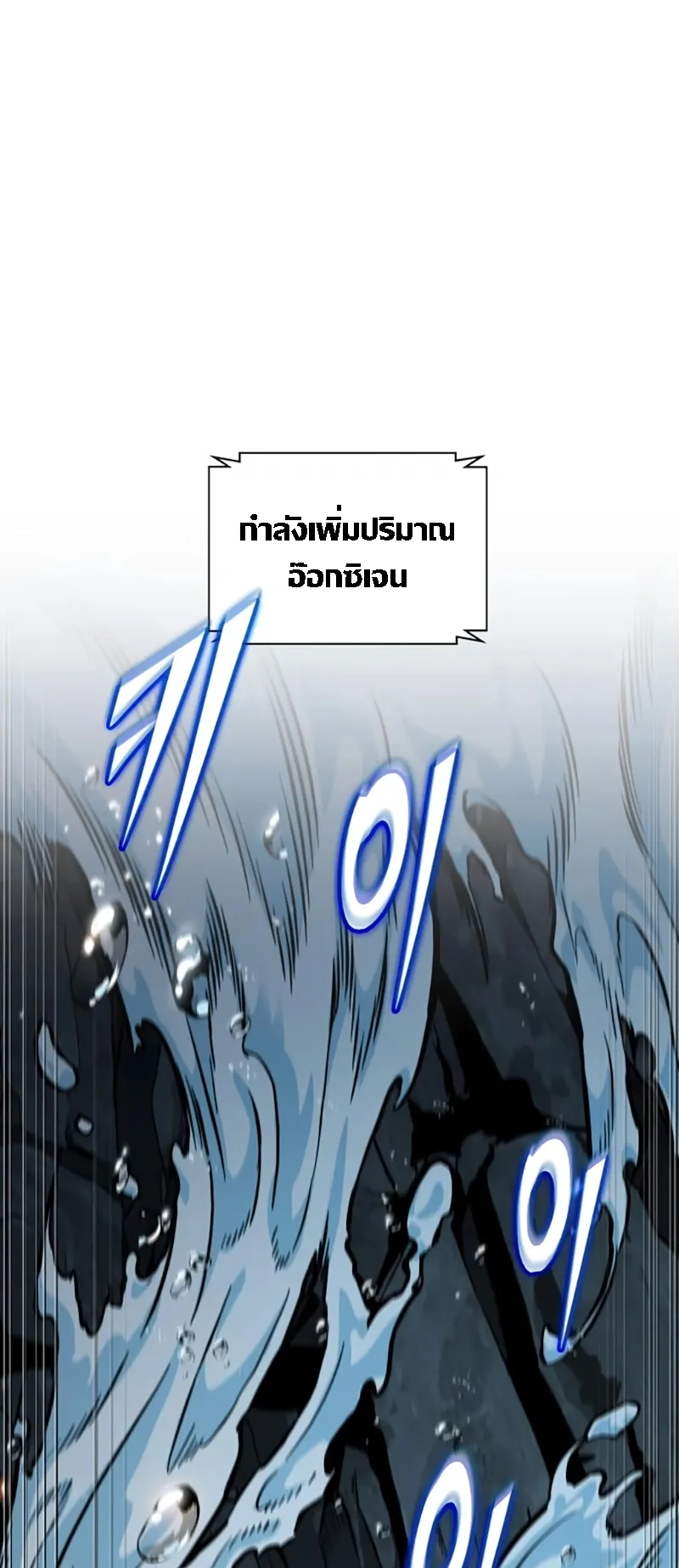 Nano Machine Chapter 273 หน้า 9