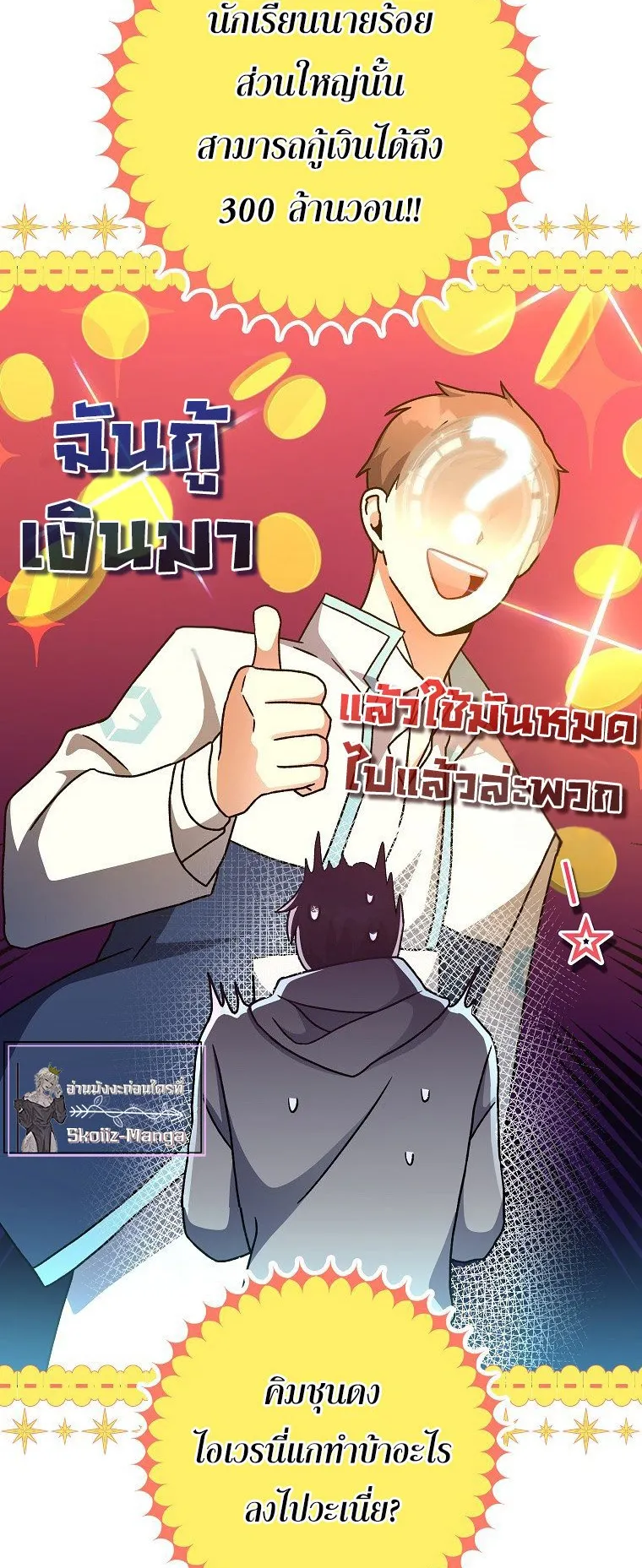 The Novel’s Extra (Remake) ตอนที่ 14 หน้า 5