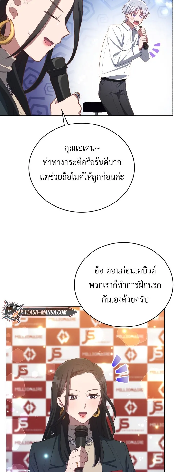 The Second Life of an All-Rounder Idol ตอนที่ 4 หน้า 15