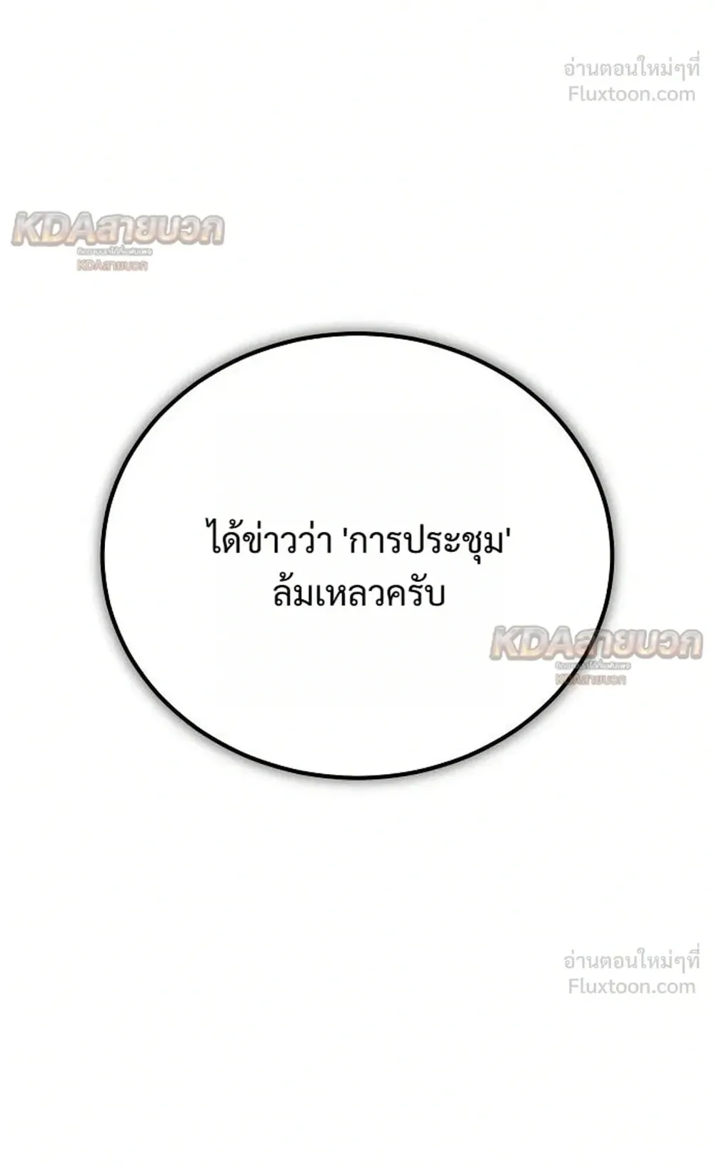A Rogue Guard in a Medieval Fantasy ตอนที่ 42 หน้า 81